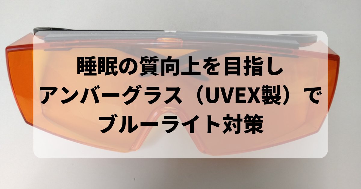 送料無料キャンペーン?】 UVEX 一眼型保護メガネ スーパーフィット 9178064 通販